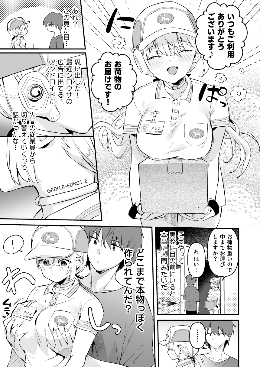 ドール 無知な人造乙女たち 配達員アリス編