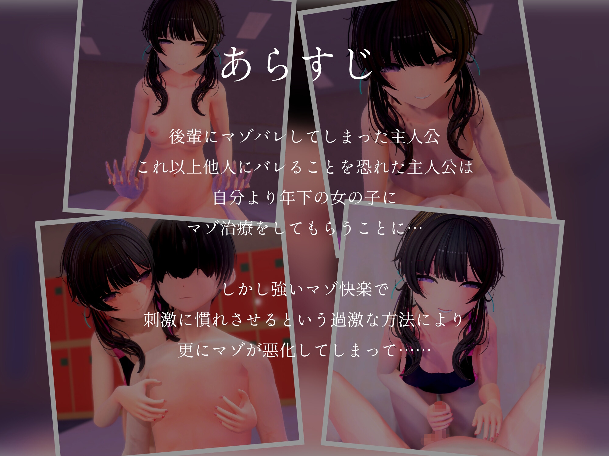 【3Dアニメ】甘々清楚系小悪魔女子のわる～いマゾ治療で情けなくマゾ堕ちする