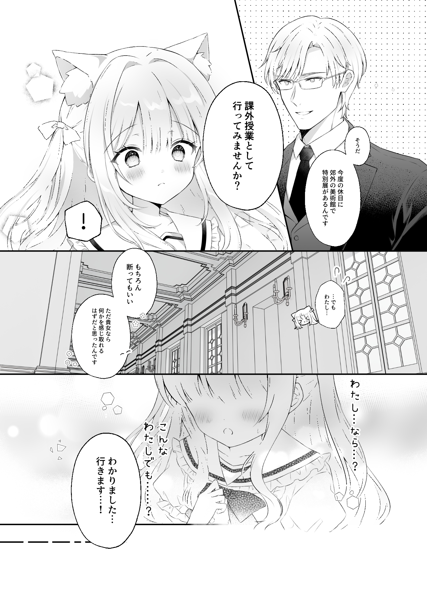 猫耳少女と課外授業