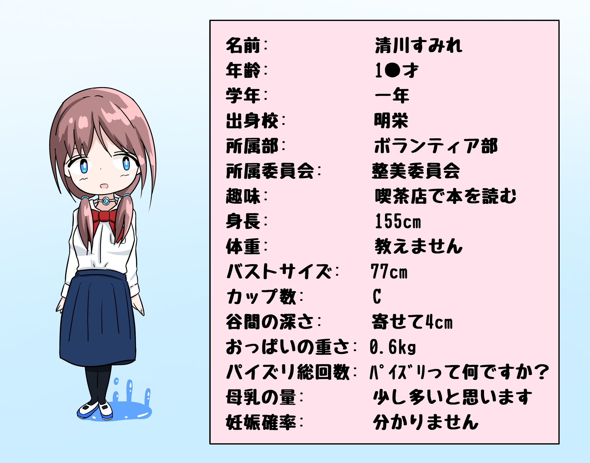 粘体生物すみれちゃん