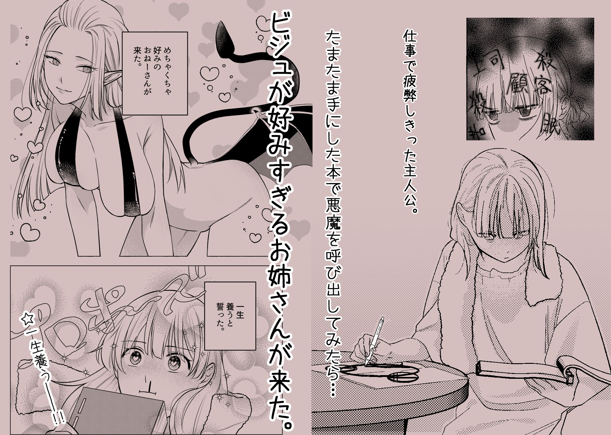 悪魔と同棲はじめました