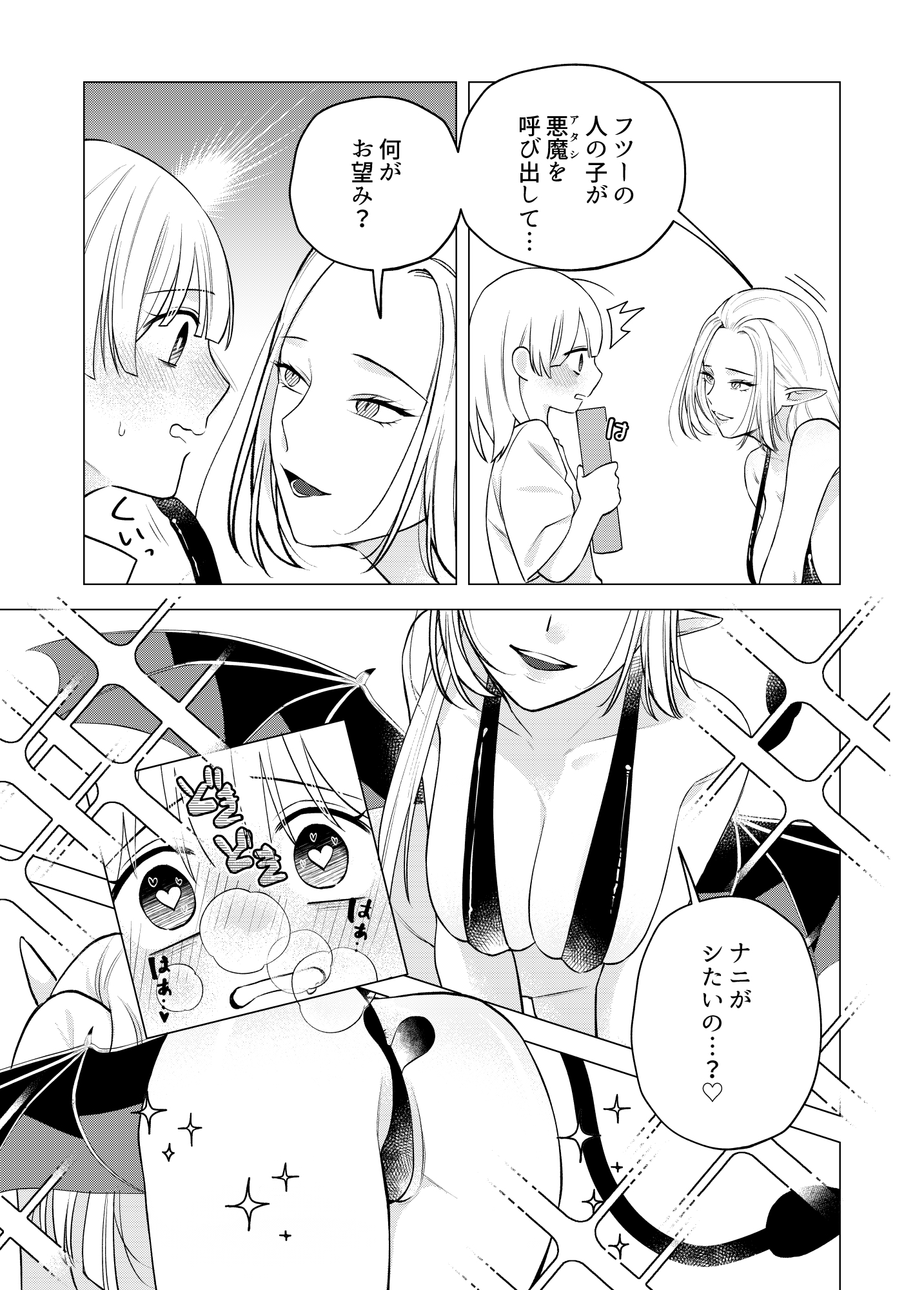 悪魔と同棲はじめました