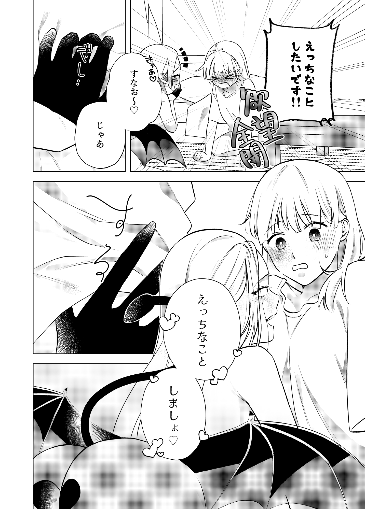 悪魔と同棲はじめました