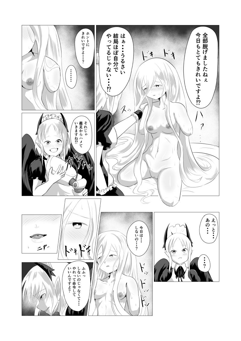 欠損魔女と悪魔