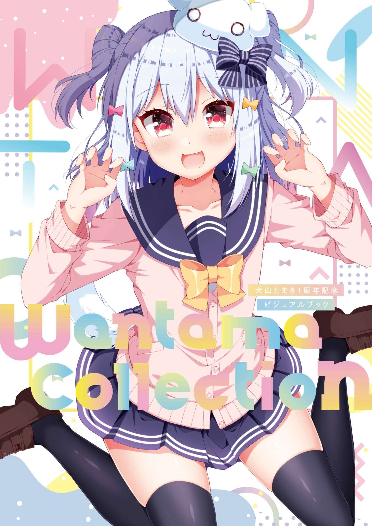 『犬山たまきの日常①②』＆『Wantama Collection』【同人誌セット①】