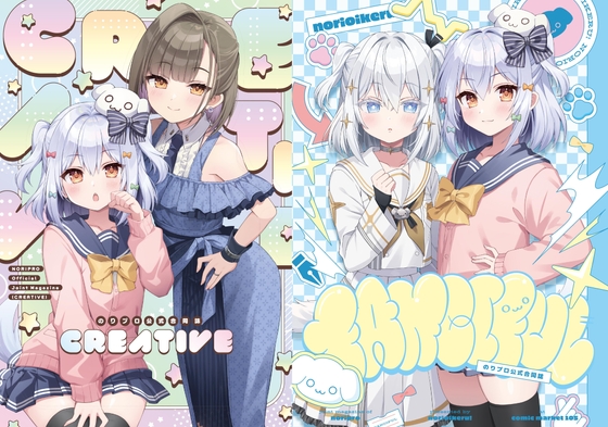 のりプロ公式合同誌『CREATIVE』＆『FANCIFUL』【同人誌セット②】
