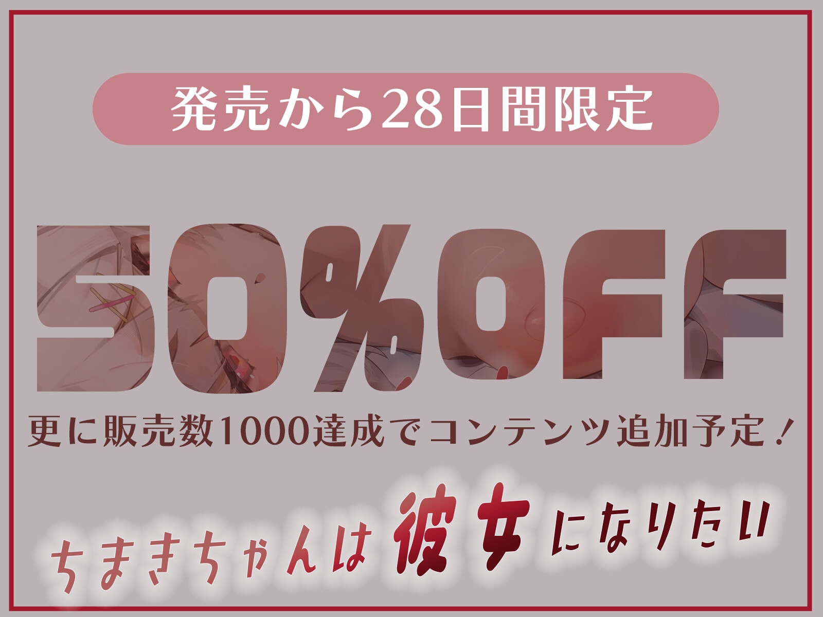 【あまあま特化オナニー実演・総再生5H超&新録耳舐め音声付】ちまきちゃんは彼女になりたい
