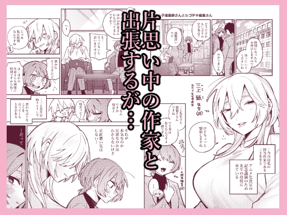 売れっ子漫画家さんとシゴデキ編集さん