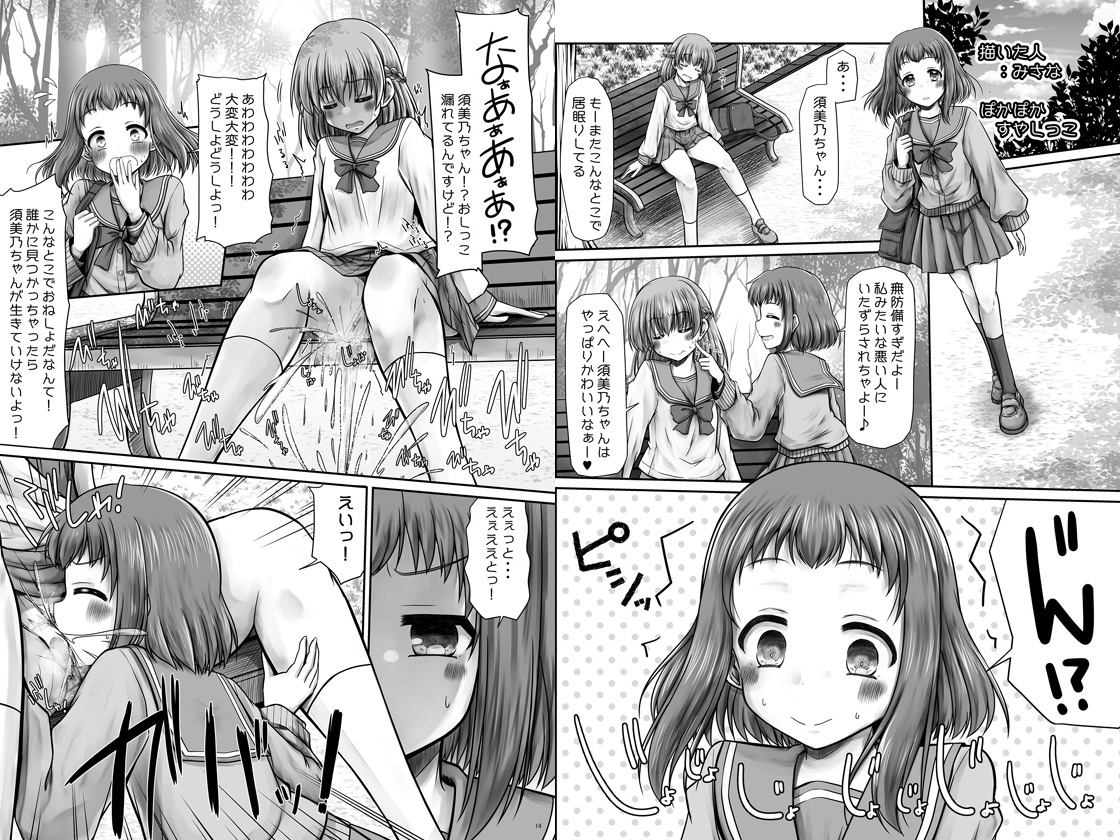 百合おしっこアンソロジー「百合の雫」