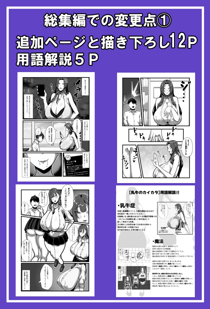 乳牛のカイカタ 美夏まるわかり総集編