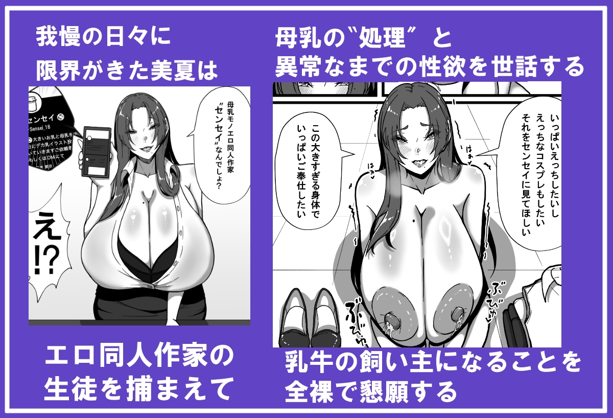 乳牛のカイカタ 美夏まるわかり総集編