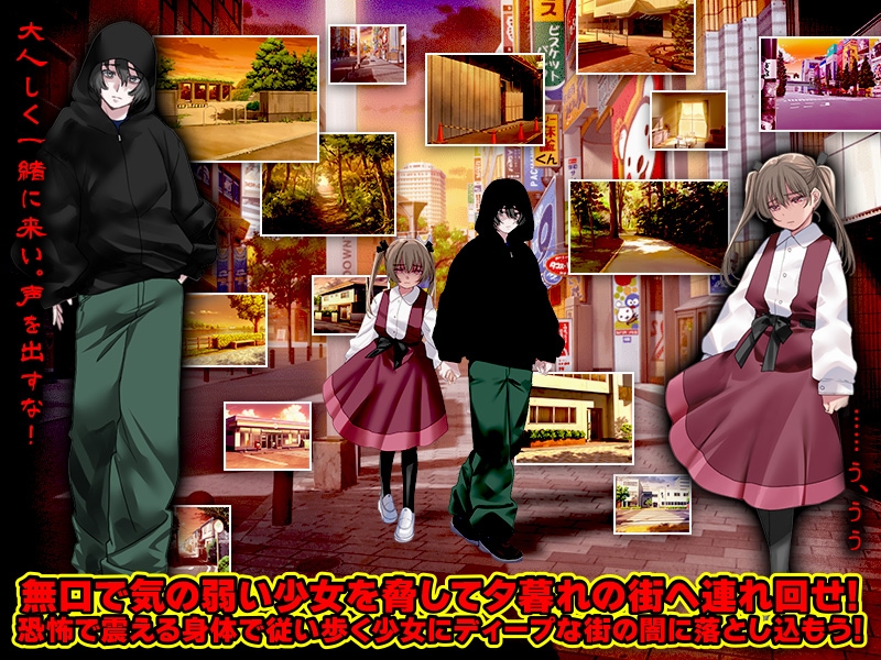 黄昏連れ回し少女