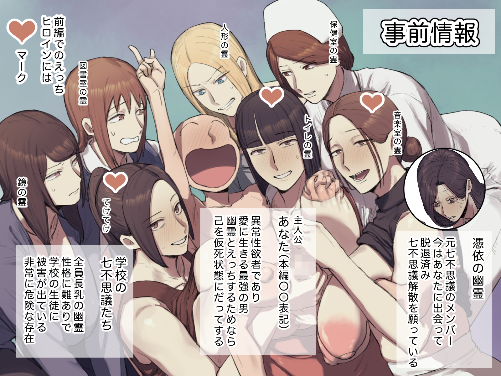 学校の長乳七不思議に一目惚れ!【前編】