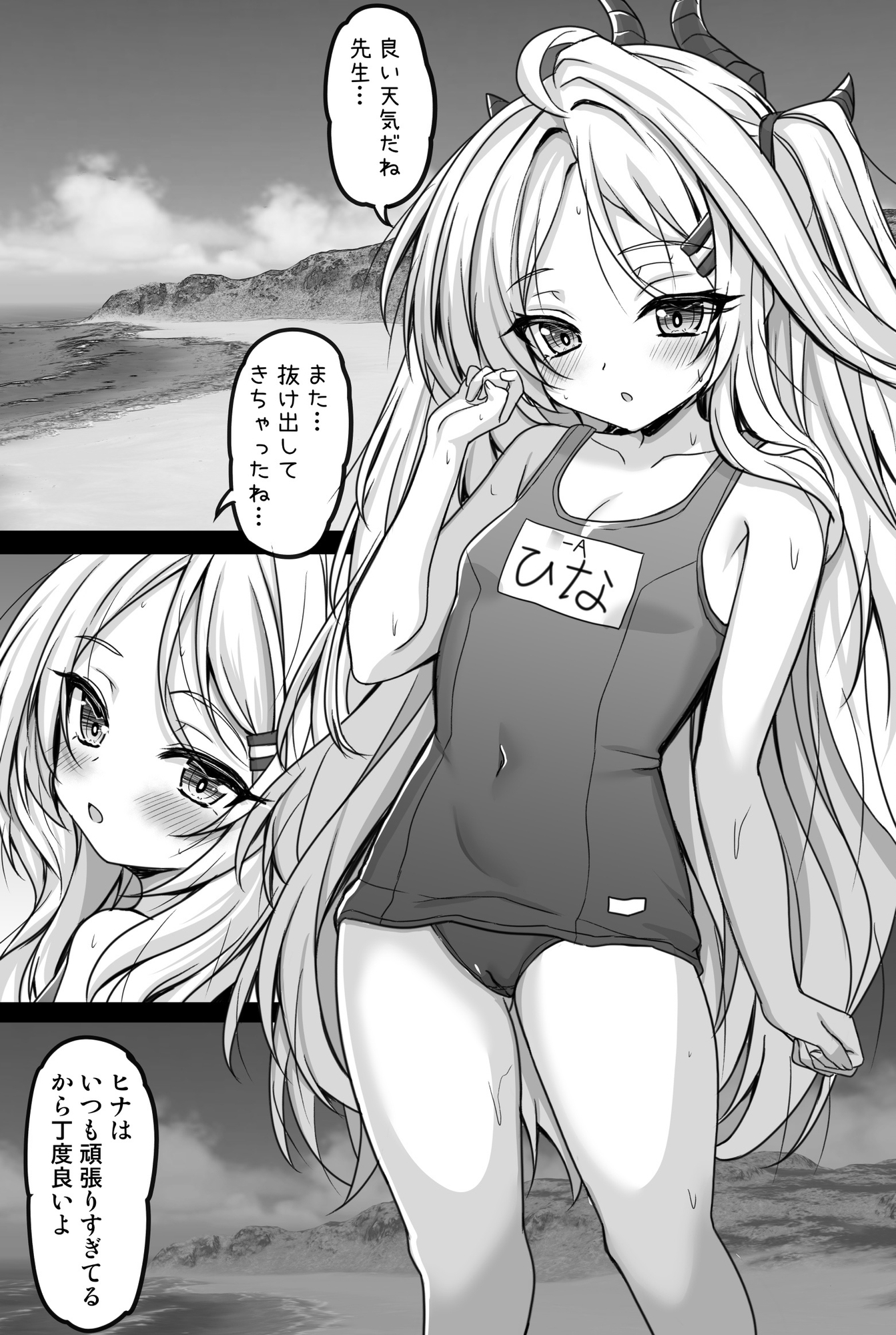 ヒナ委員長は先生に飼われたい