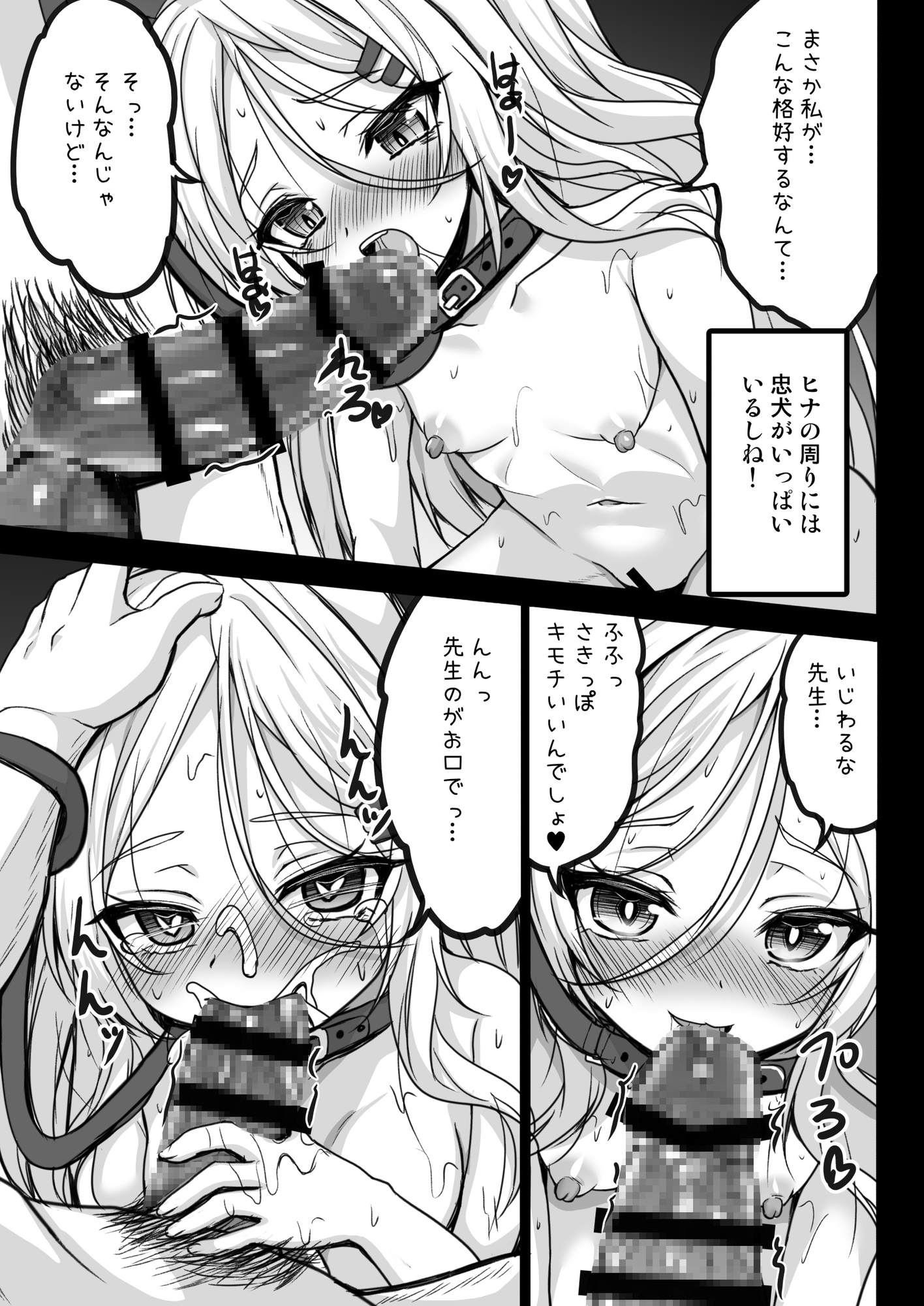 ヒナ委員長は先生に飼われたい