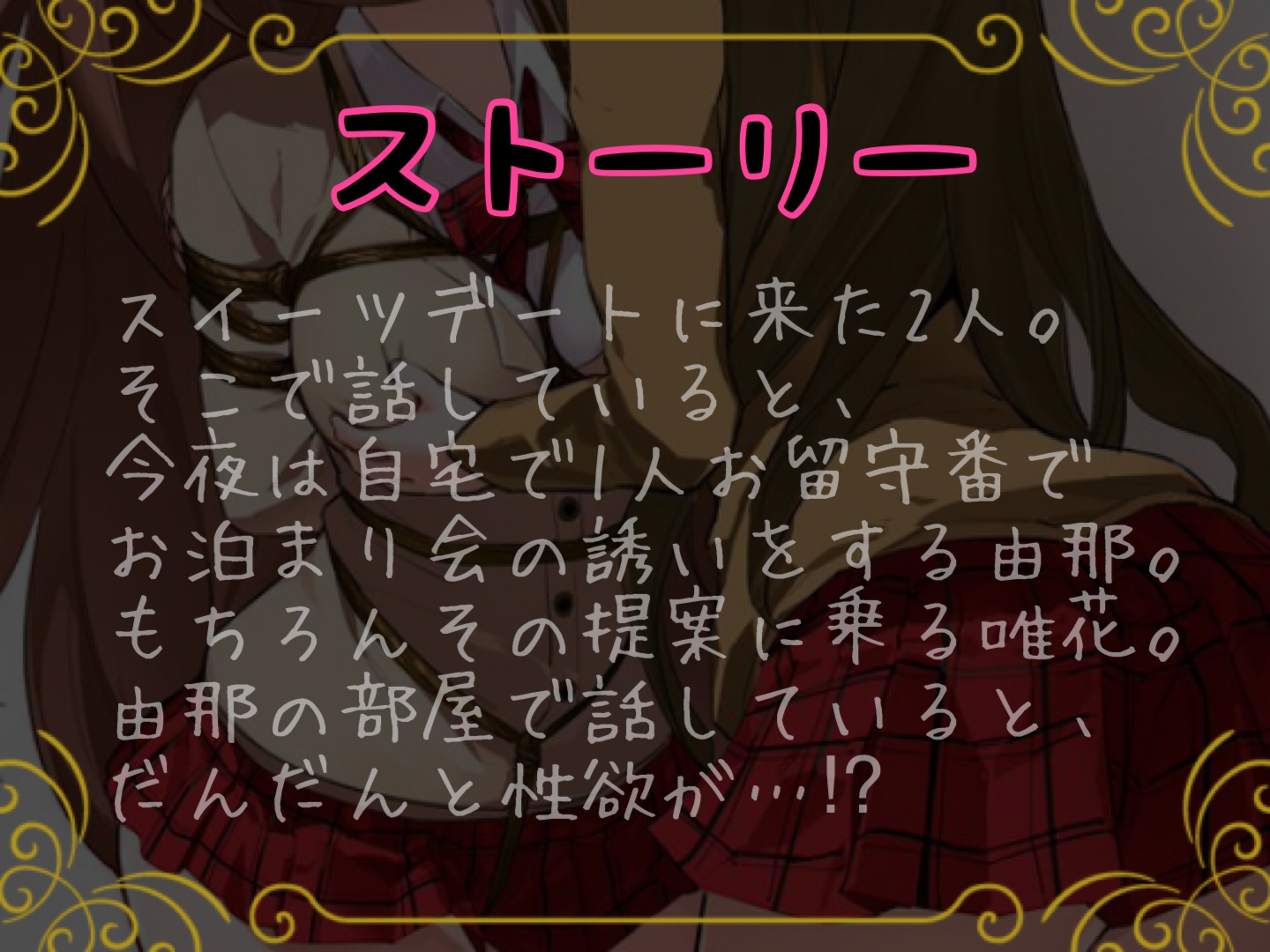 【百合】女子高生たちの緊縛SM百合物語