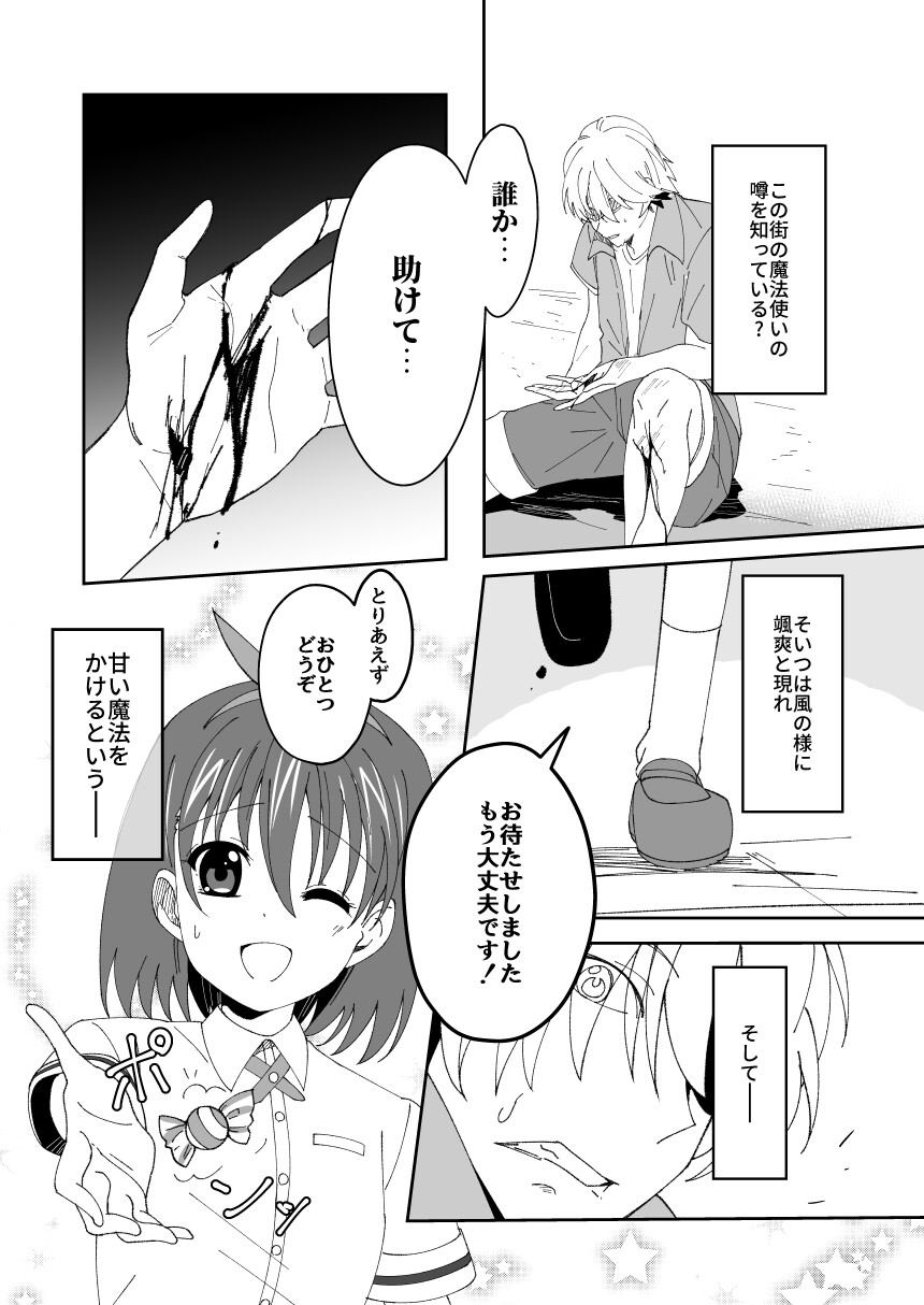 魔法少女プリンセス☆マナ