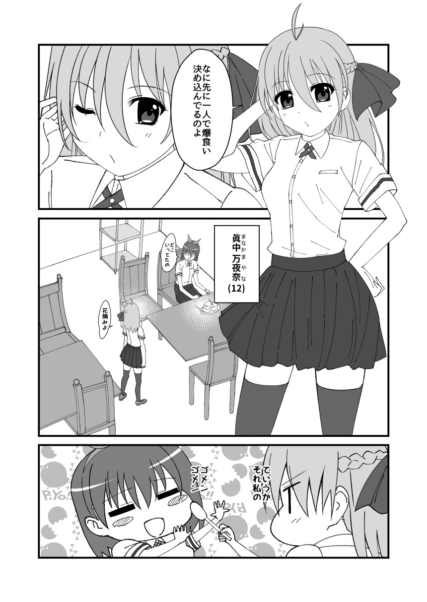 魔法少女プリンセス☆マナ