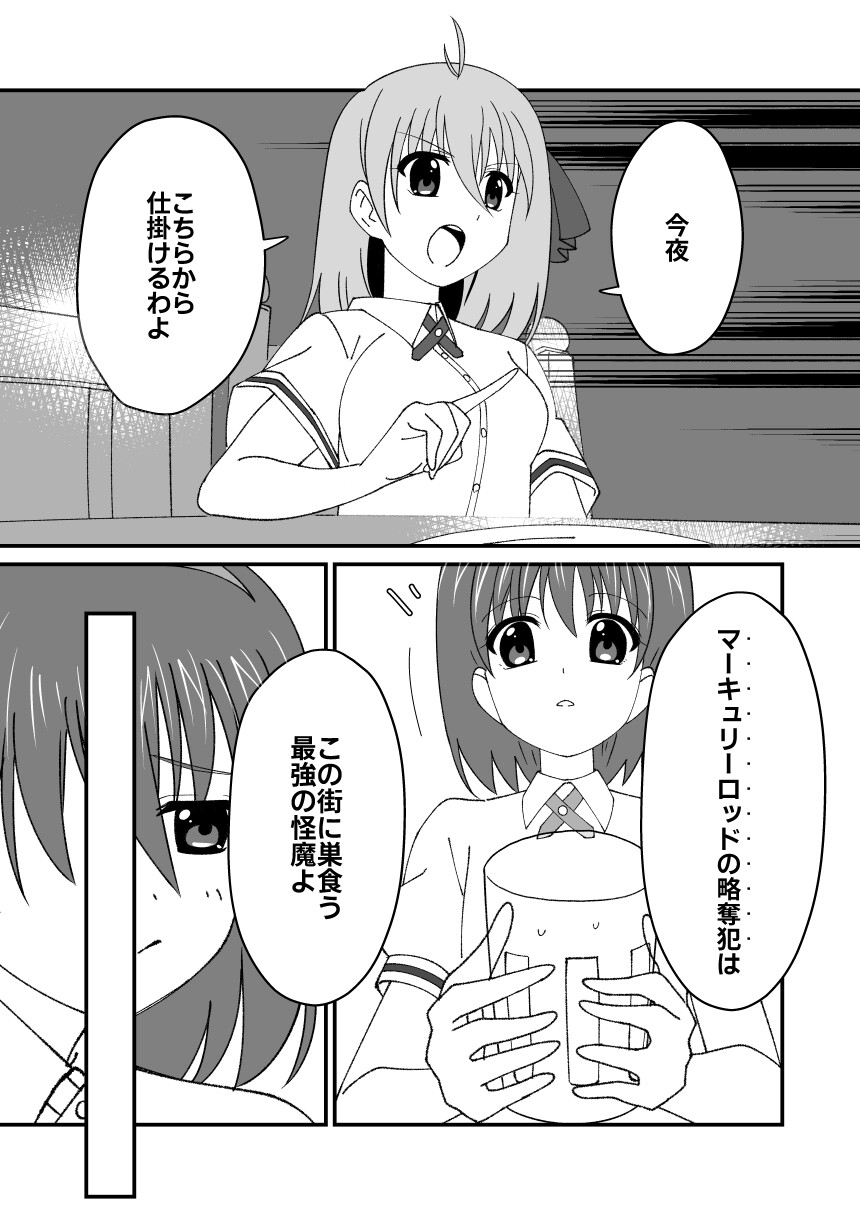 魔法少女プリンセス☆マナ