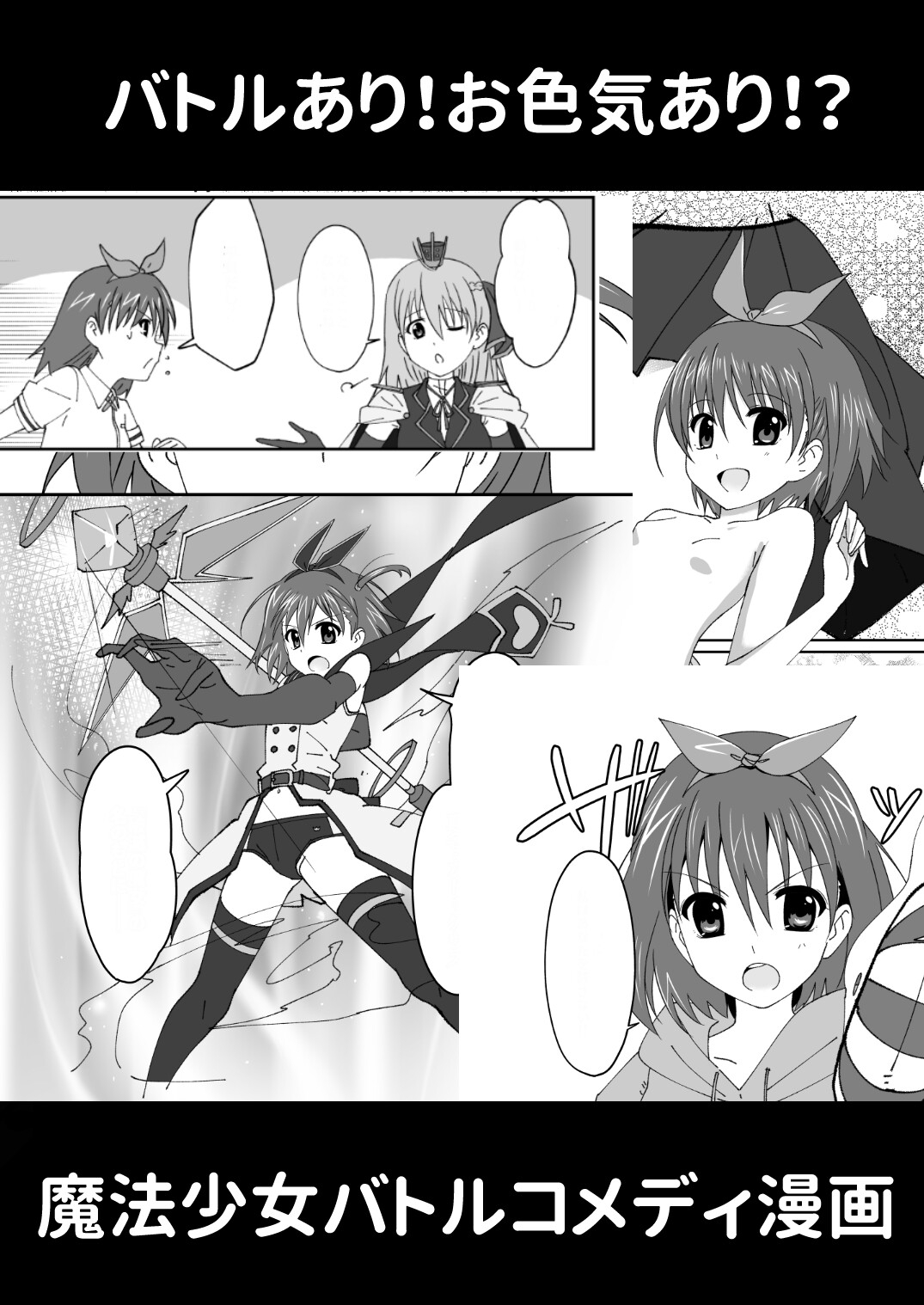 魔法少女プリンセス☆マナ