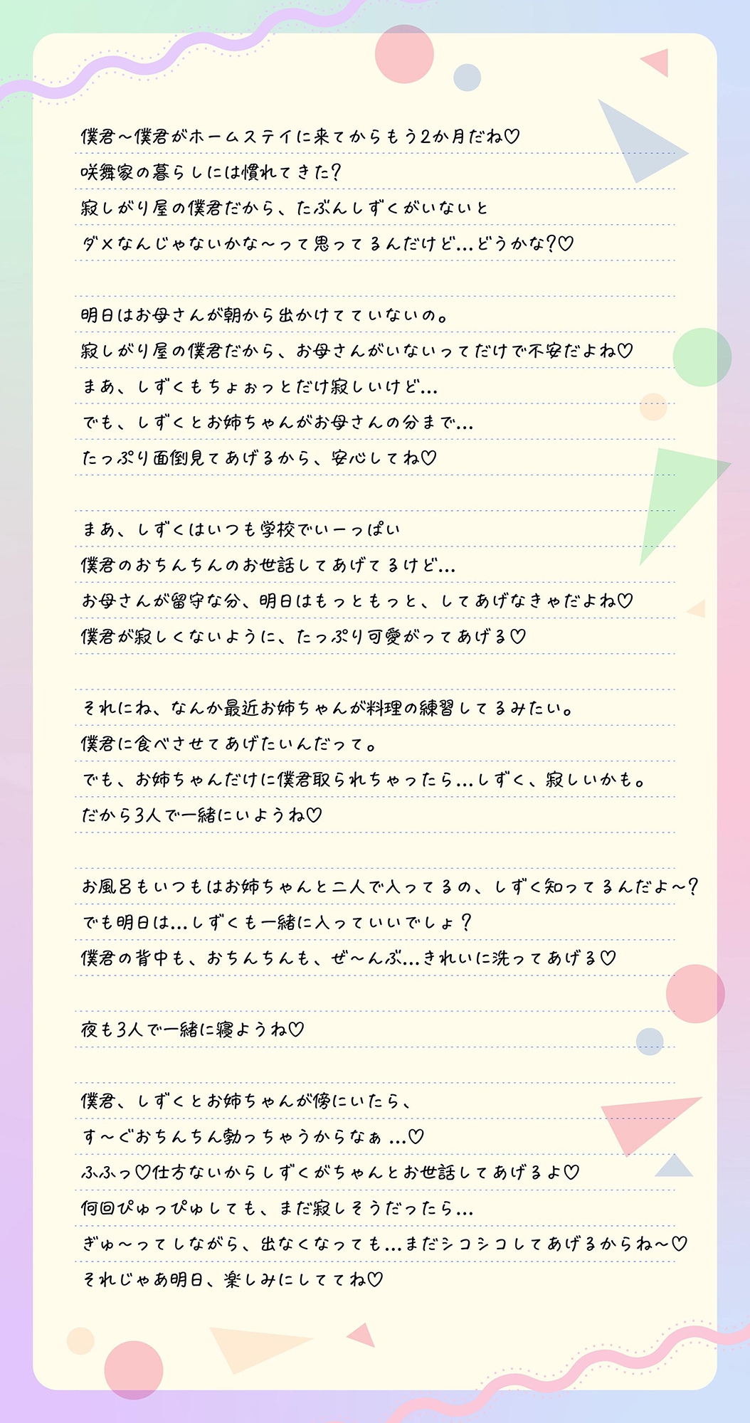 サキュバスホームステイ 抱き枕専用音声作品【咲舞しずく(妹サキュバス)】