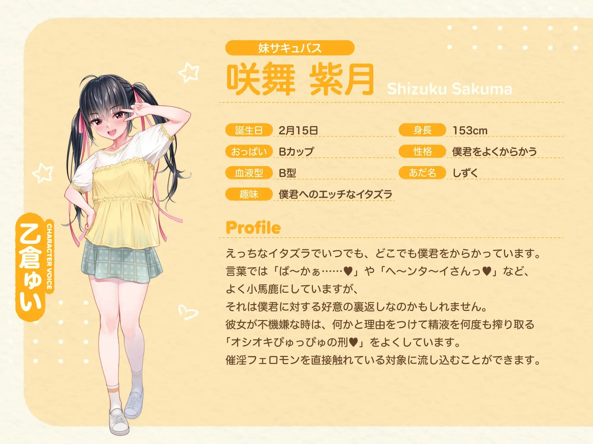 サキュバスホームステイ 抱き枕専用音声作品【咲舞しずく(妹サキュバス)】