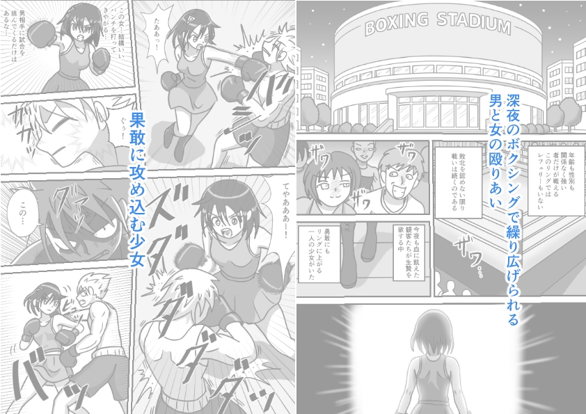 絶対敗北ボクシング