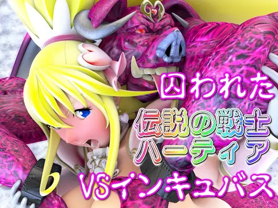 伝説の戦士ハーティア総集編