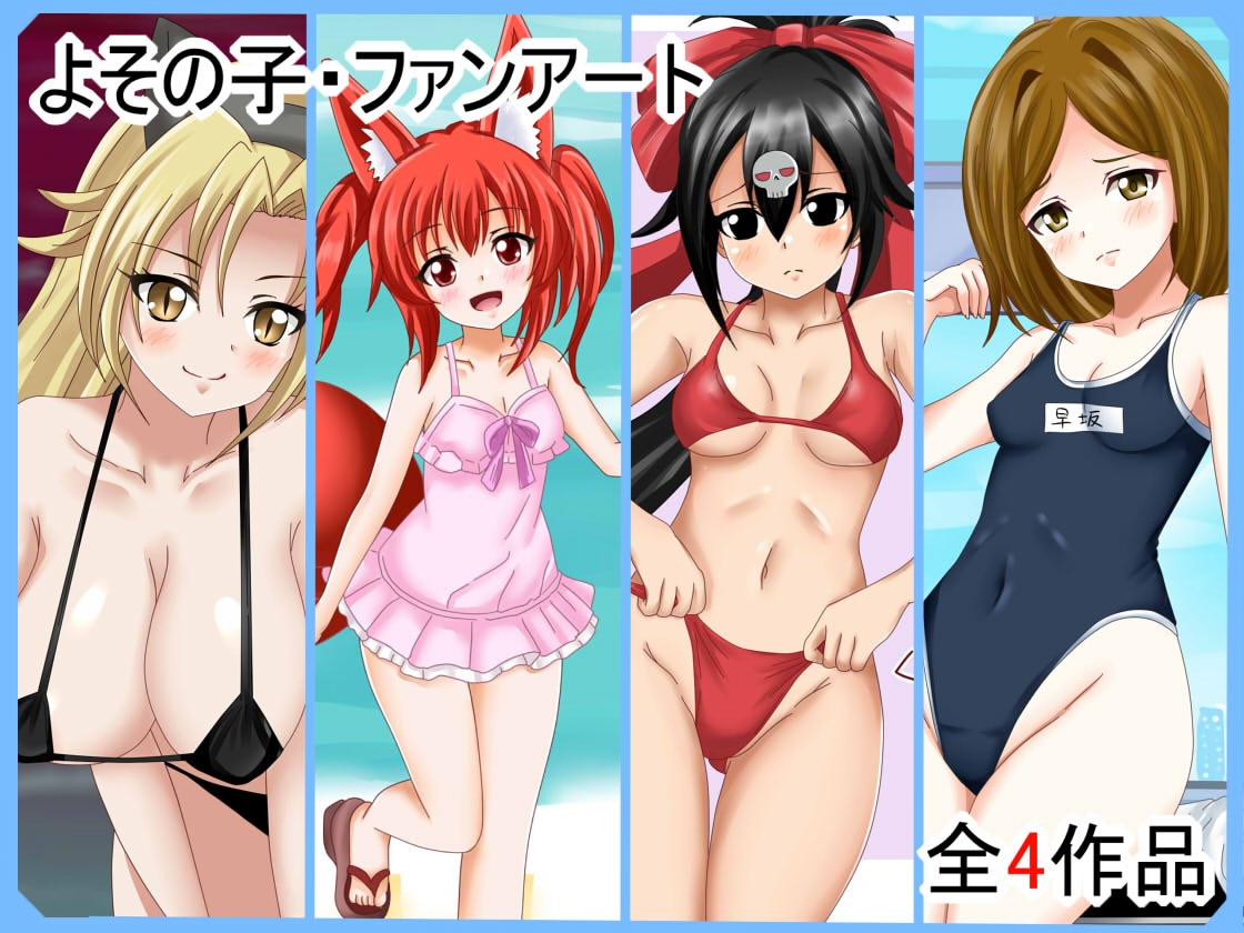 フェチコレVol.19】 美少女グラビア50(コレ)クションPart7 ～オリキャラ・ド〇フ〇ンウェーブ等～