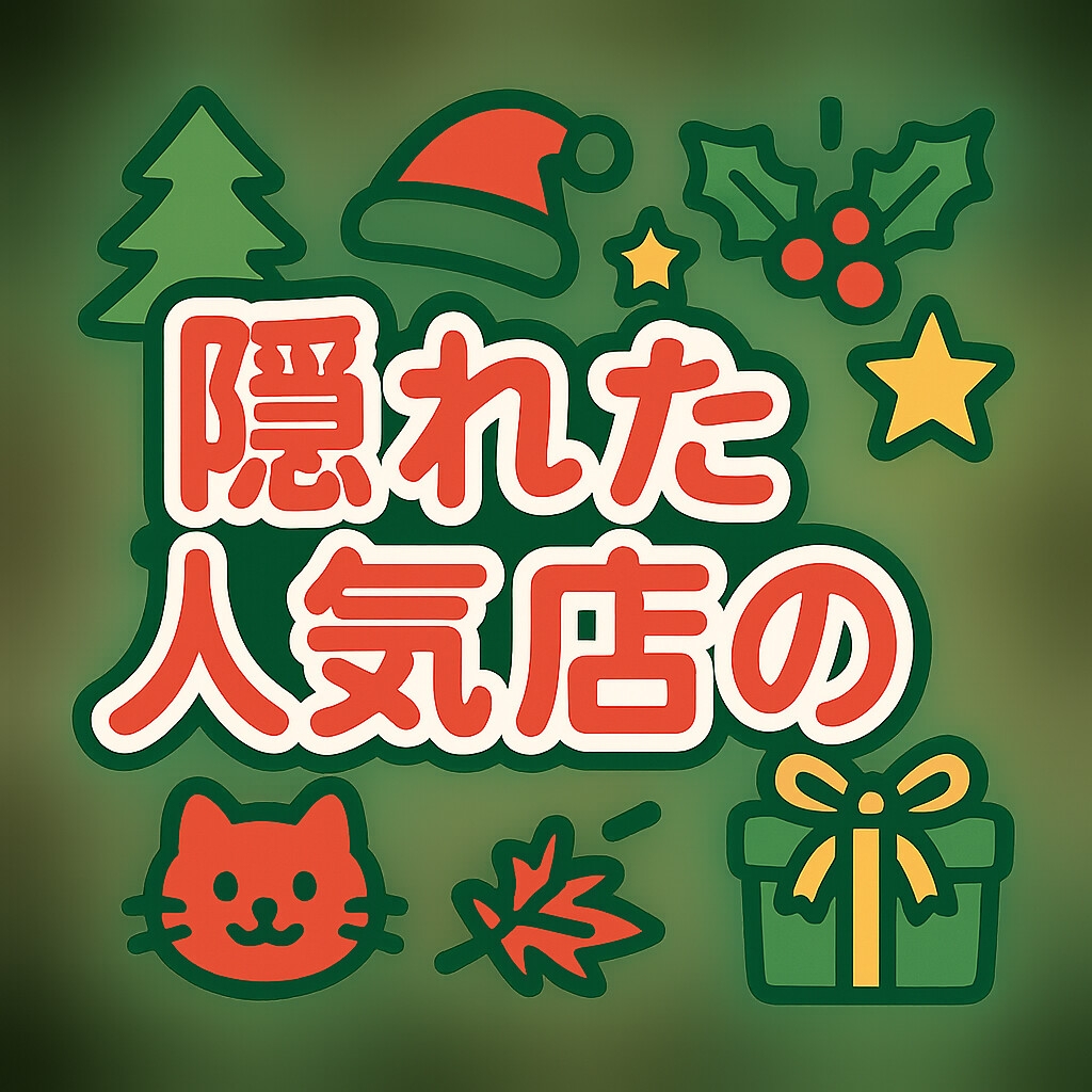 スメルアルピナスブーケ～隠れた人気店の裏オプションーエステシシャンはサンタコス