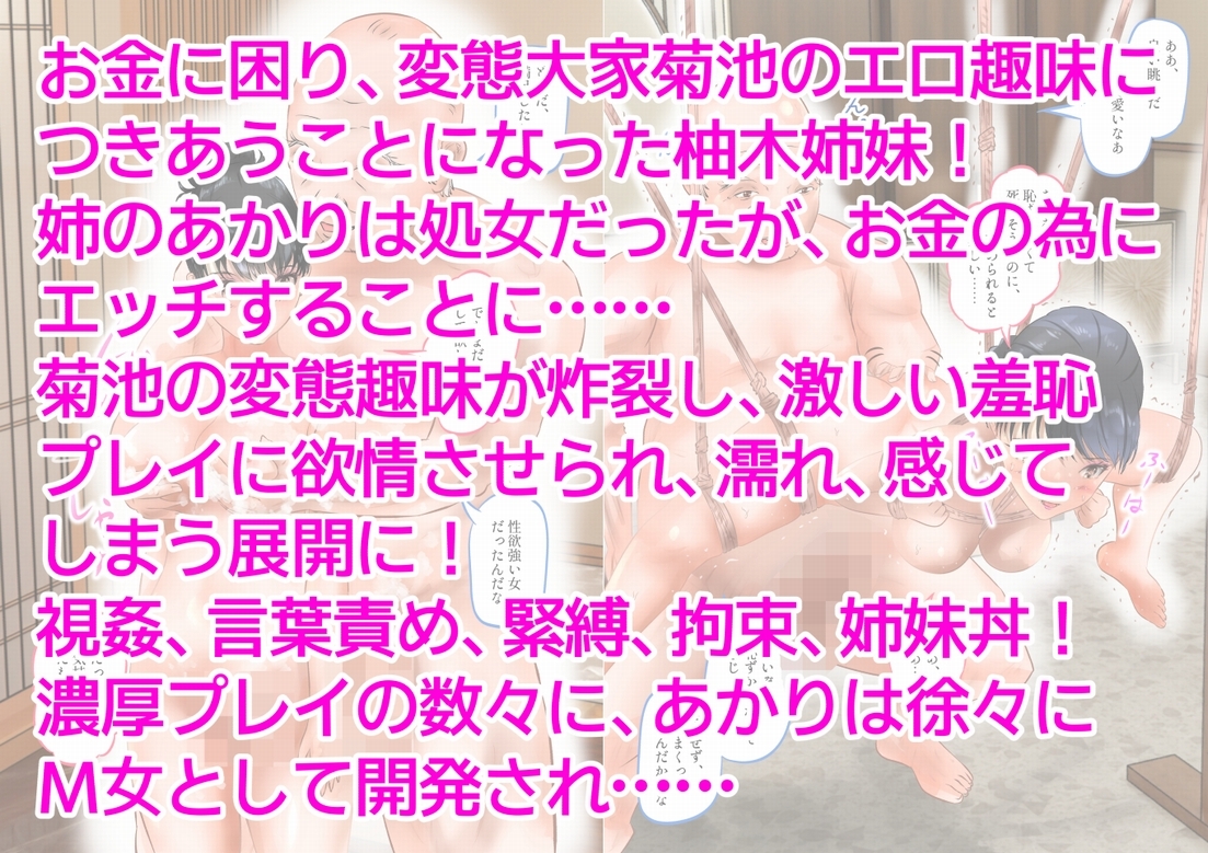 変態大家菊池！美人姉妹と濃厚H！まとめ