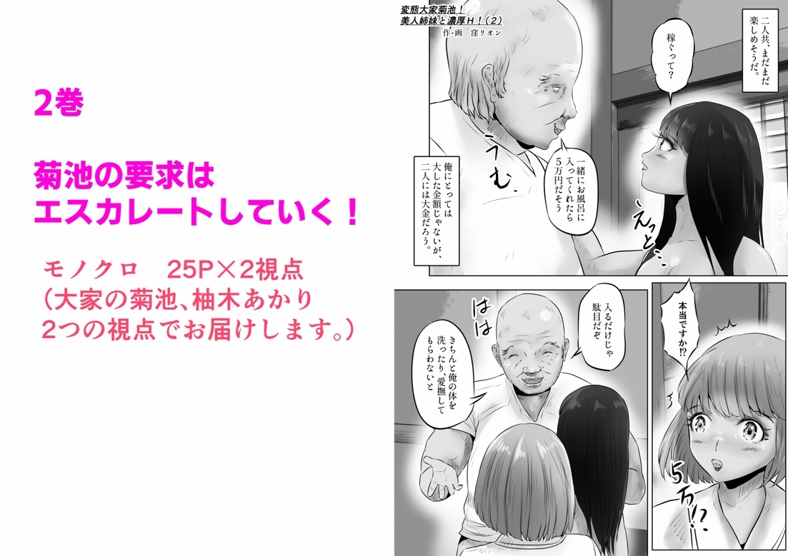 変態大家菊池！美人姉妹と濃厚H！まとめ