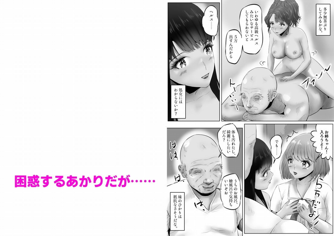 変態大家菊池！美人姉妹と濃厚H！まとめ