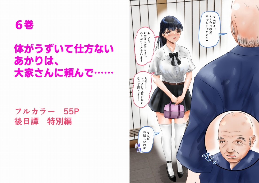 変態大家菊池！美人姉妹と濃厚H！まとめ