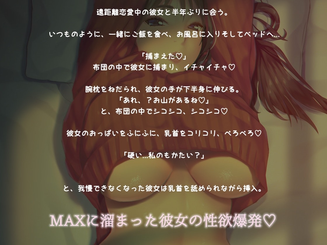 遠距離恋愛中の彼女と