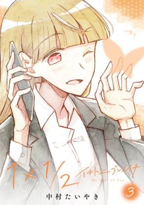 1×1/2-イチトニブンノイチ-(3)