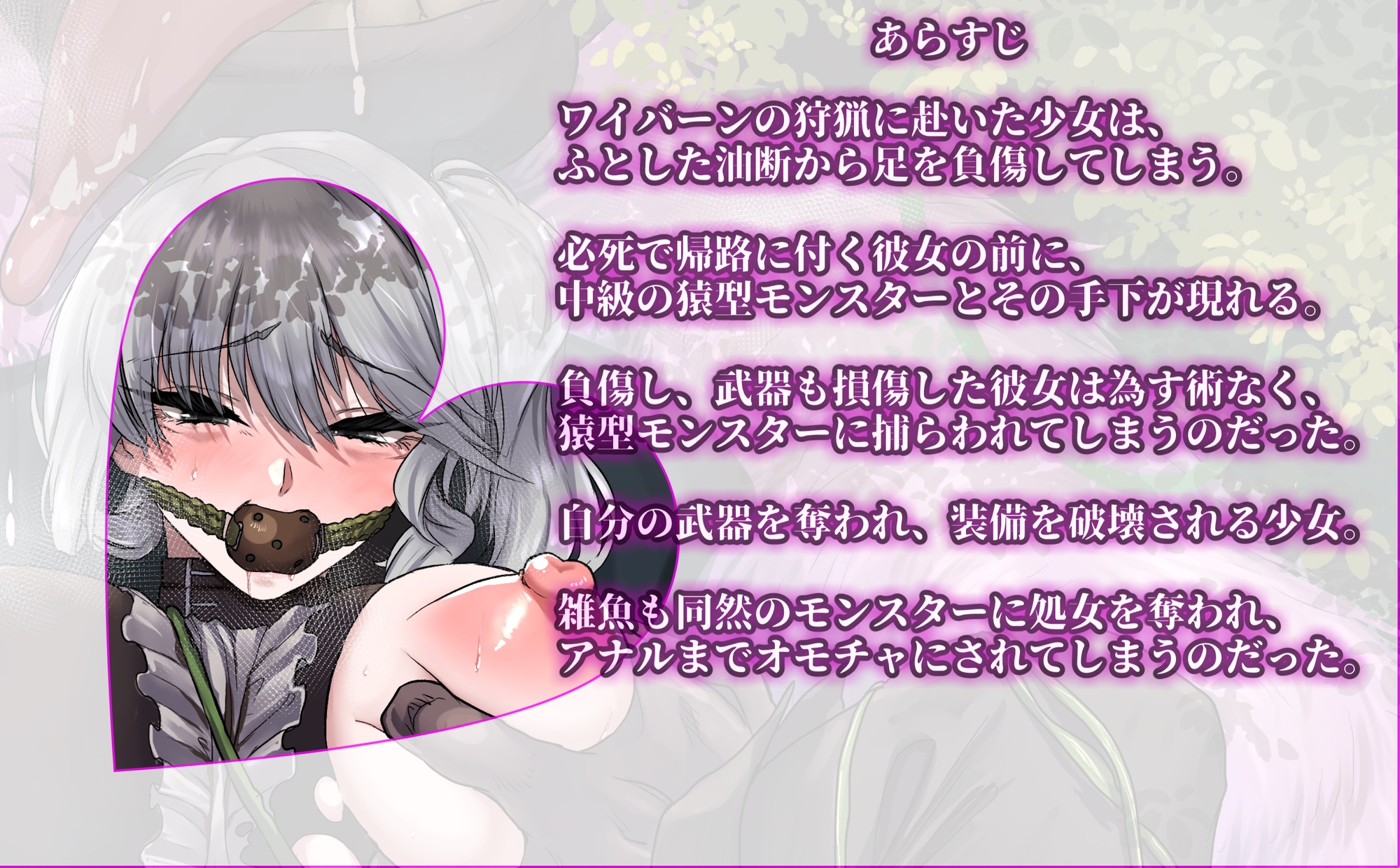 【モン姦ハンター】お嬢様ハンターが下品な猿モンスターにアナル調教されるお話