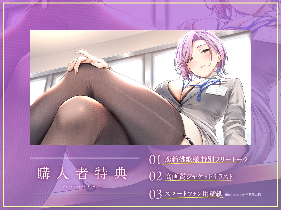 "私の性欲を満たすのがあなたの仕事 シゴデキ女社長の特命性処理係"