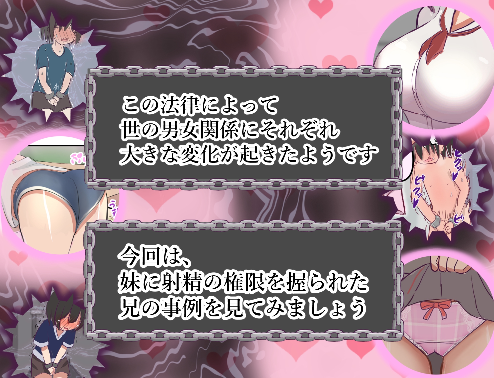 管理人の許可無き射精は法律で禁止されています ～男を苦しめる厳しい管理をするのがとても下手な(のだと思い込んでいる)妹が兄の射精管理をする話～