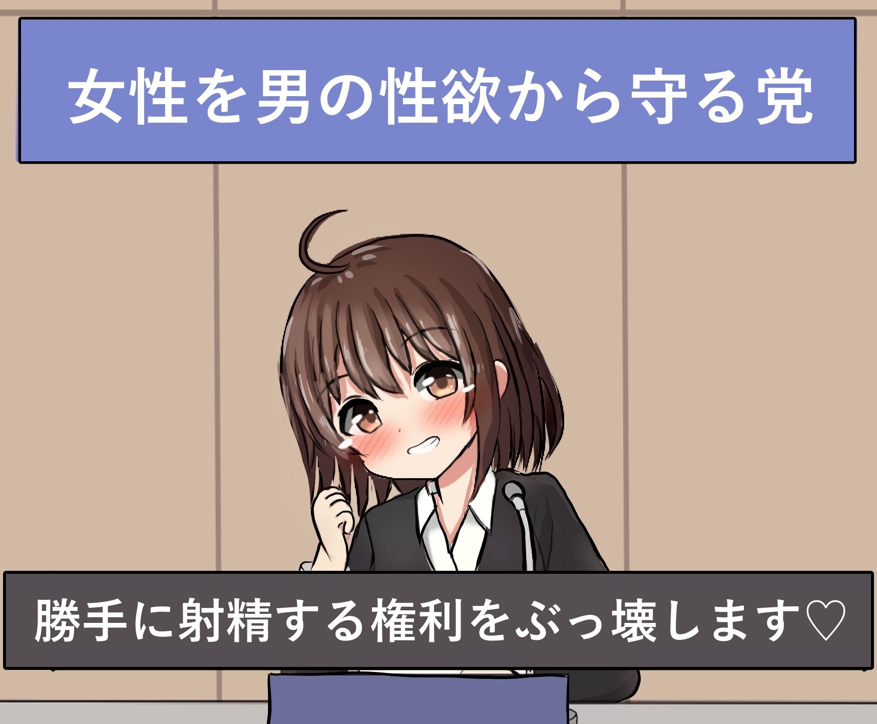 管理人の許可無き射精は法律で禁止されています ～男を苦しめる厳しい管理をするのがとても下手な(のだと思い込んでいる)妹が兄の射精管理をする話～