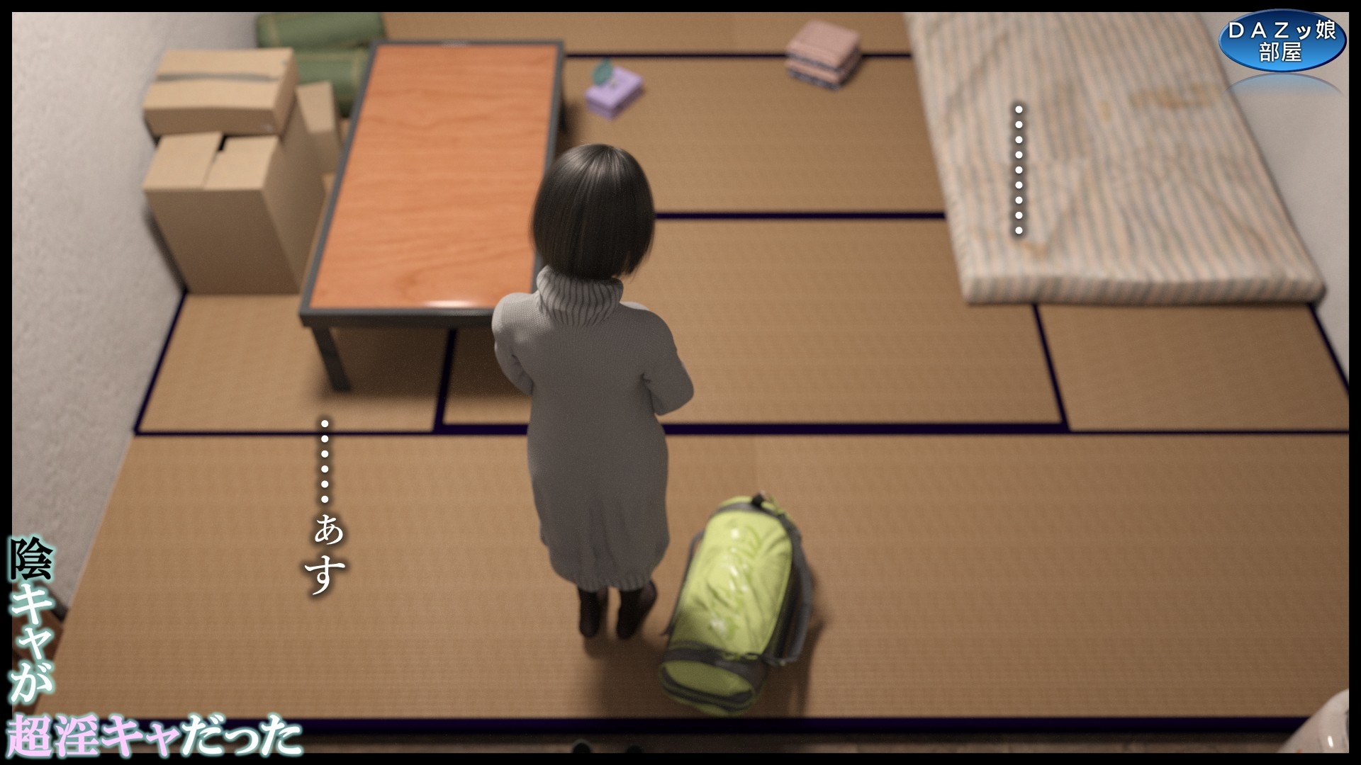 巨乳メカクレ眼鏡陰キャ…畳の上で脱がせたら身体が超淫キャだった 高橋ミナ