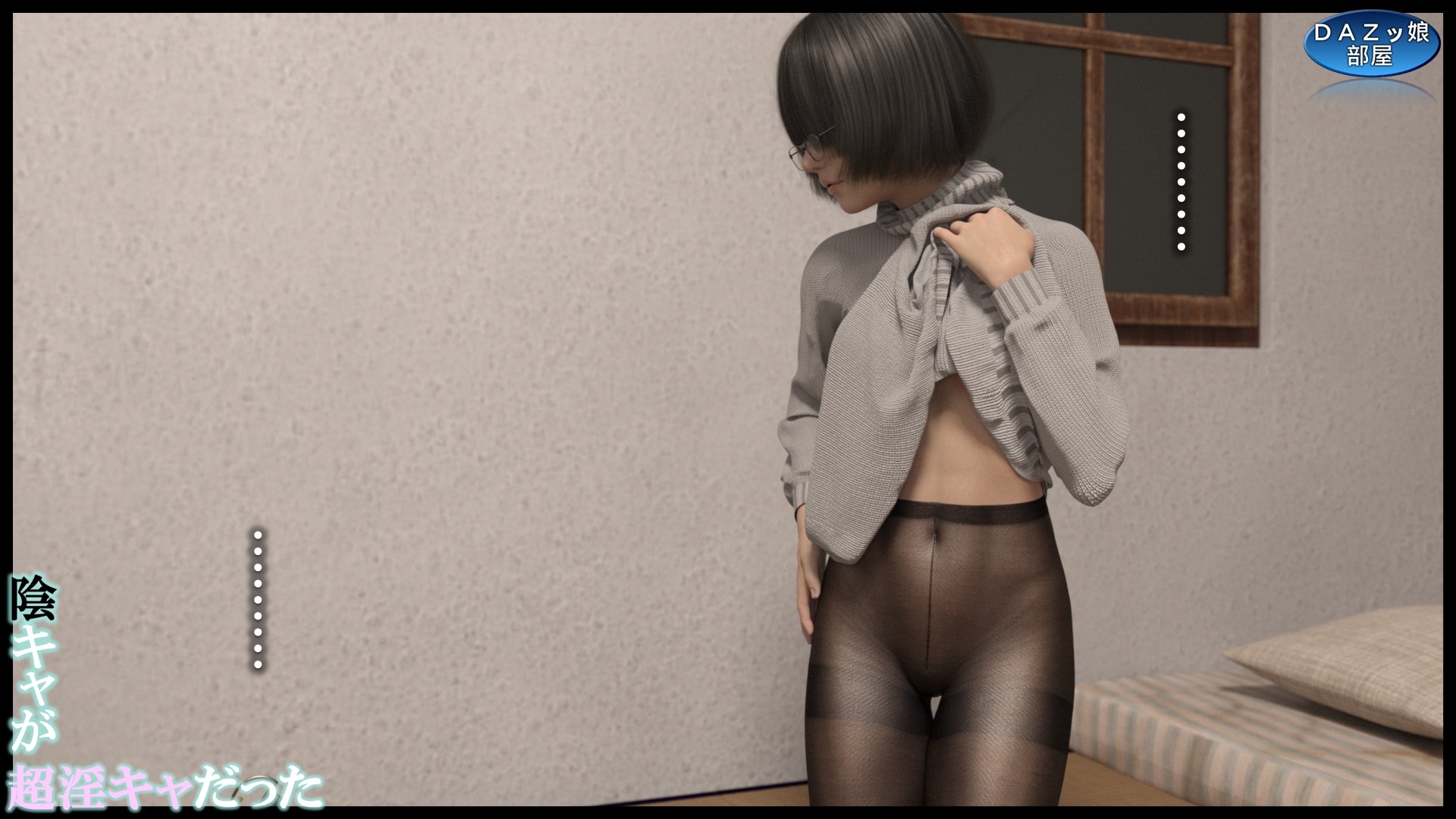 巨乳メカクレ眼鏡陰キャ…畳の上で脱がせたら身体が超淫キャだった 高橋ミナ