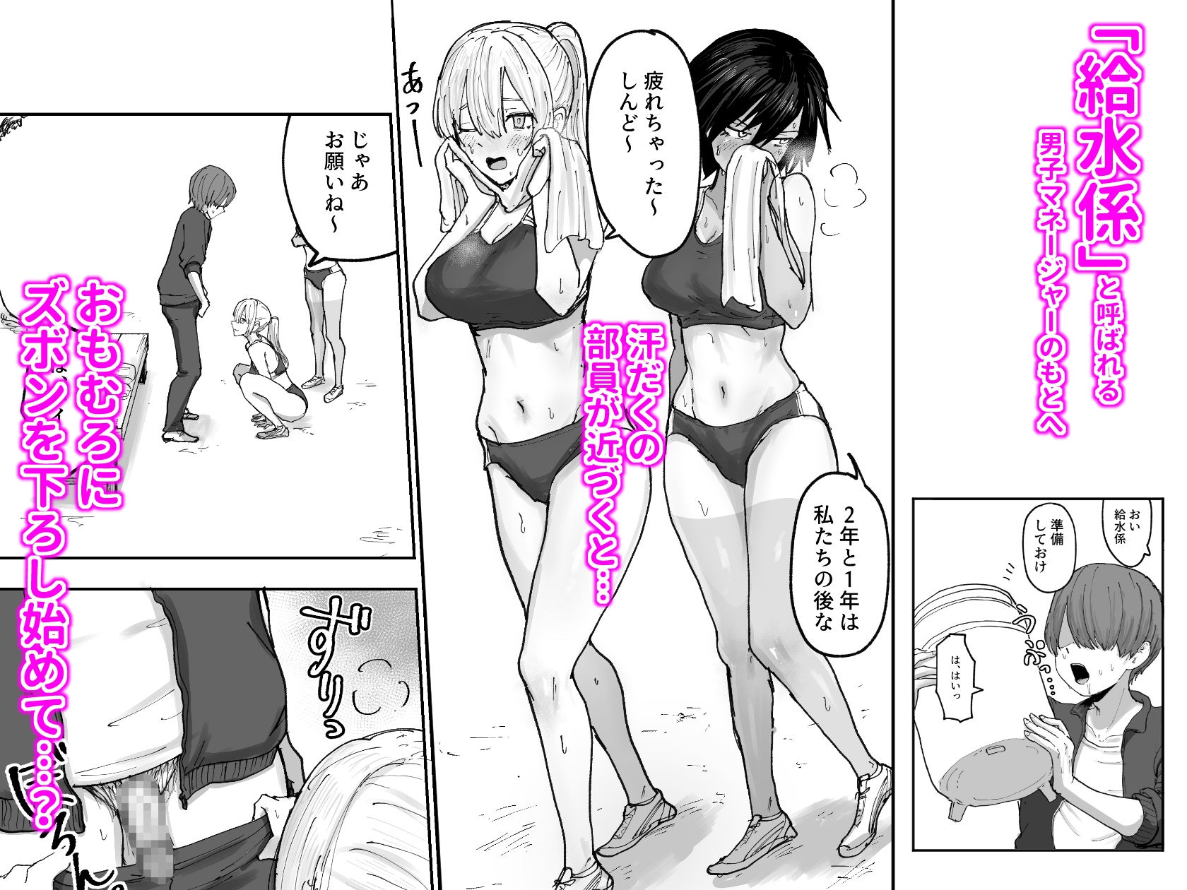 しょんべん給水係