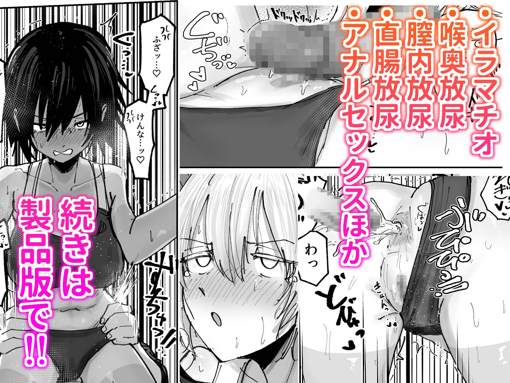 しょんべん給水係