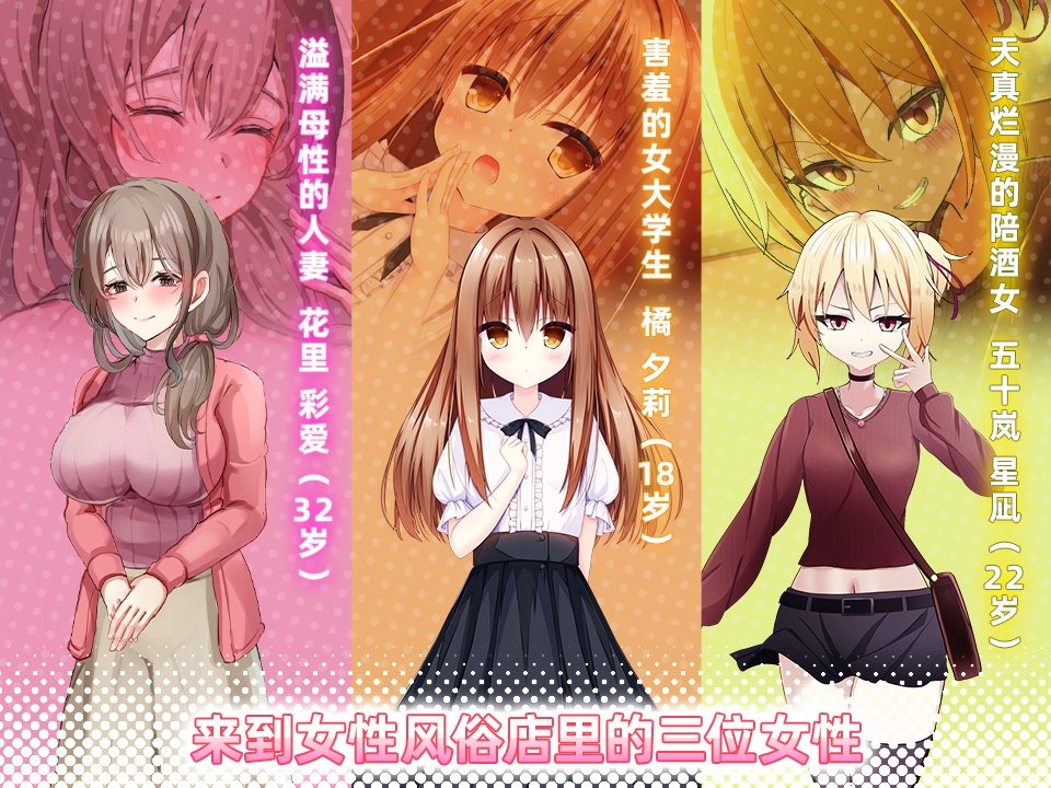 女性专属风俗～秘密项目的潮吹放题～