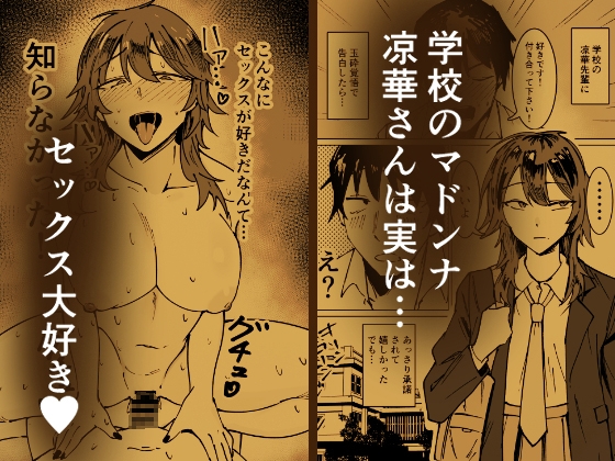 涼華さんはむっつりスケベ