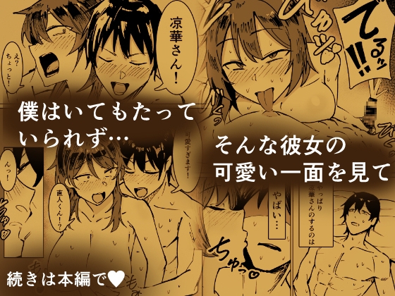 涼華さんはむっつりスケベ