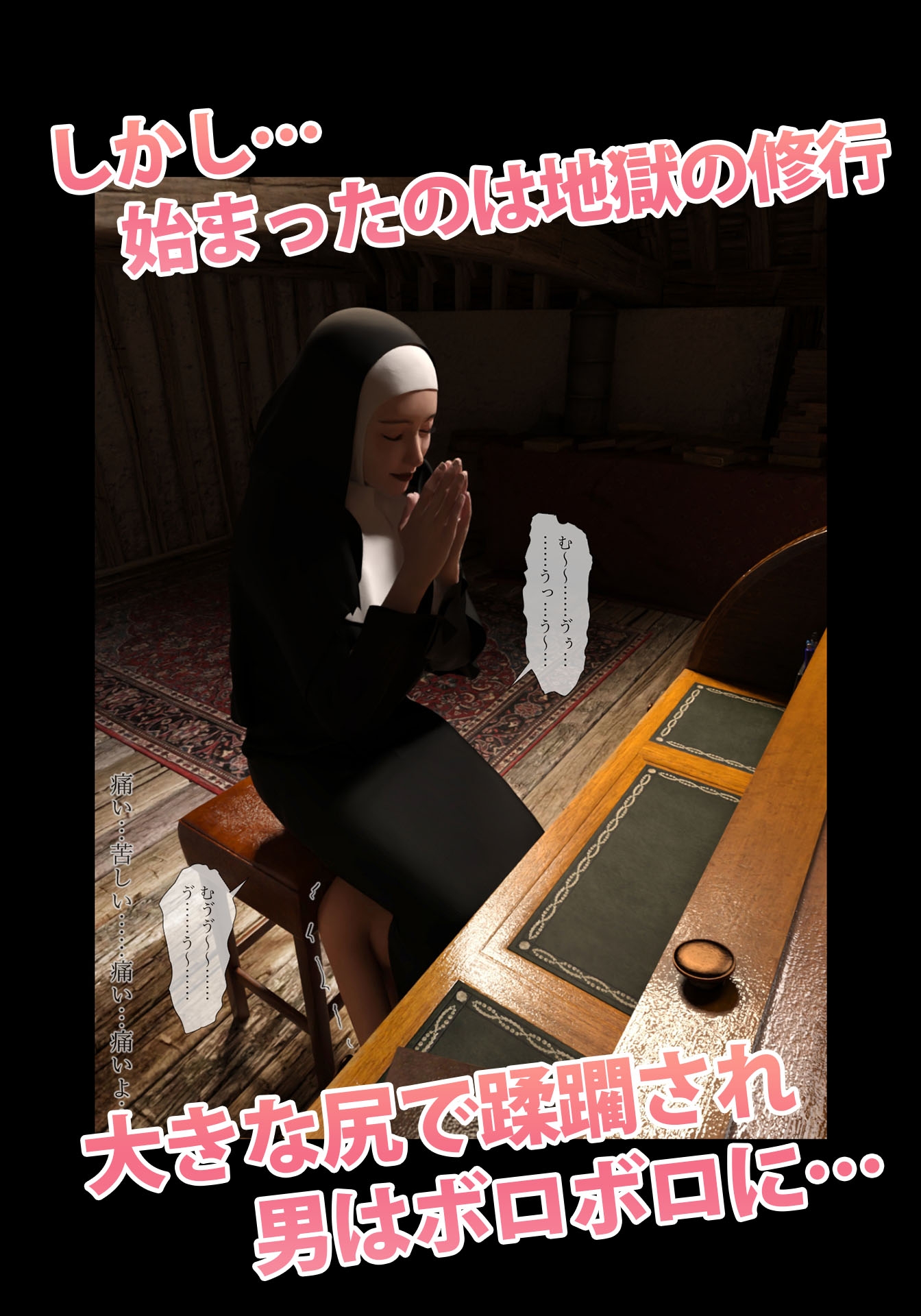 人間便器化教会～大聖堂書記官ナオの記録～