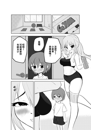 大姐姐的健身房