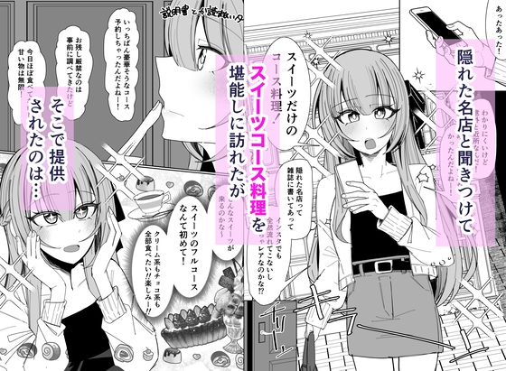 ザーメンスイーツ・パラディスス